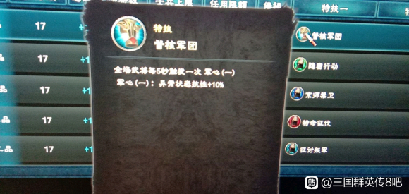 三国群英传8实用官职技详解