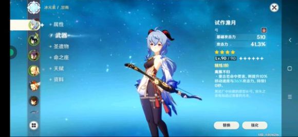 原神甘雨0命装备搭配详解