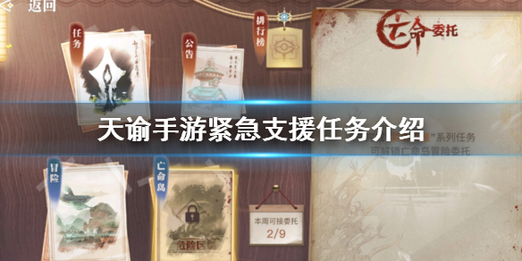 天谕手游紧急支援做法详解