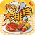 开心大排档ios最新版