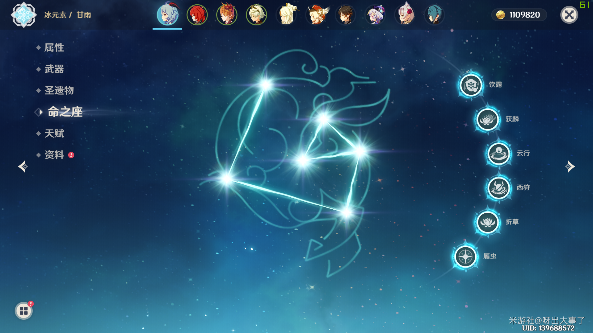 原神甘雨命之座选择详解