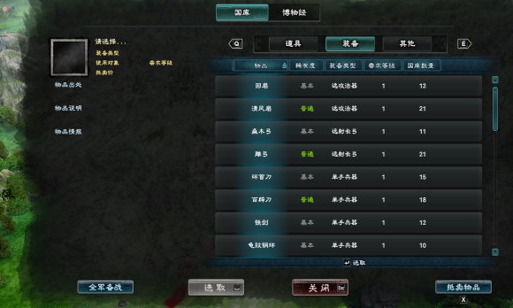 三国群英传8武将武器快速装备详解