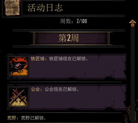 暗黑地牢在教学关之前开公会学技能详解