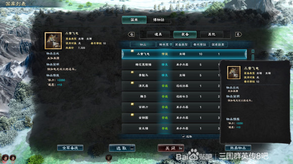 三国群英传8史诗坐骑培养详解