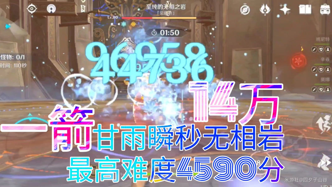 原神甘雨秒杀至纯的无相之岩打法技巧