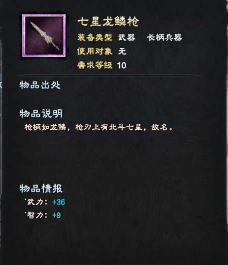 三国群英传8常规紫装详解