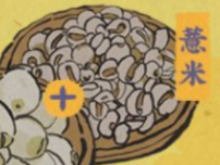 江南百景图薏米获得方法介绍