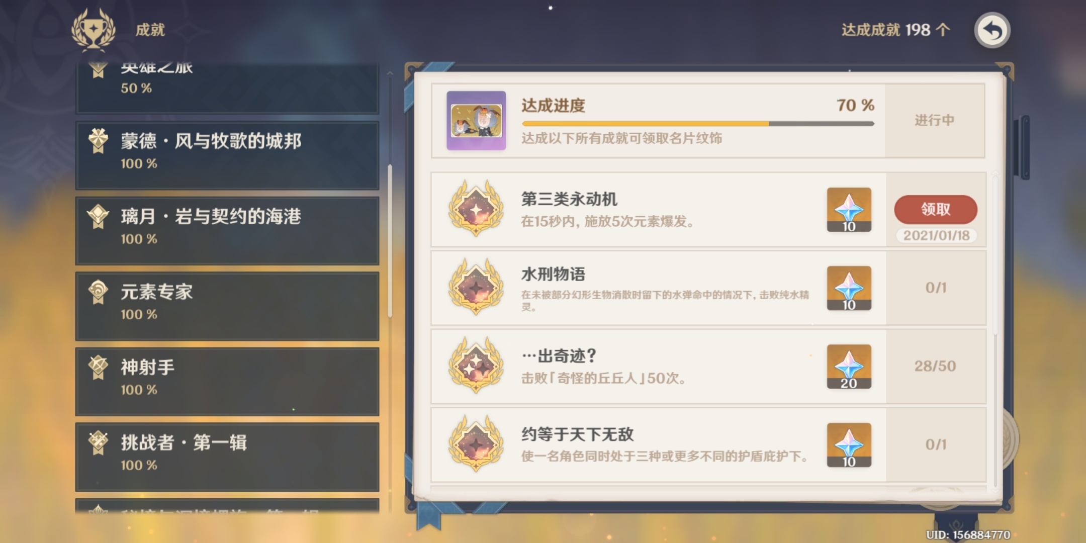 原神第三类永动机成就怎么达成第三类永动机达成技巧分享