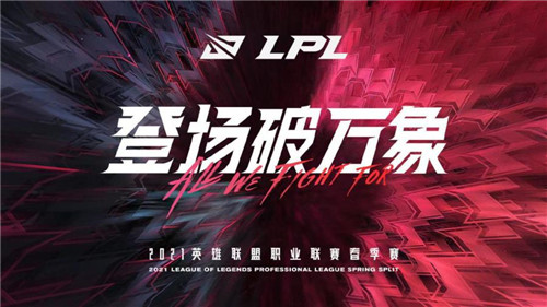 LPL季后赛赛制出炉-共进行12场BO5 四强采用双败赛制