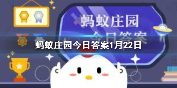 沙棘和猕猴桃的维生素C含量，哪一个更高 蚂蚁庄园今日答案1月22日