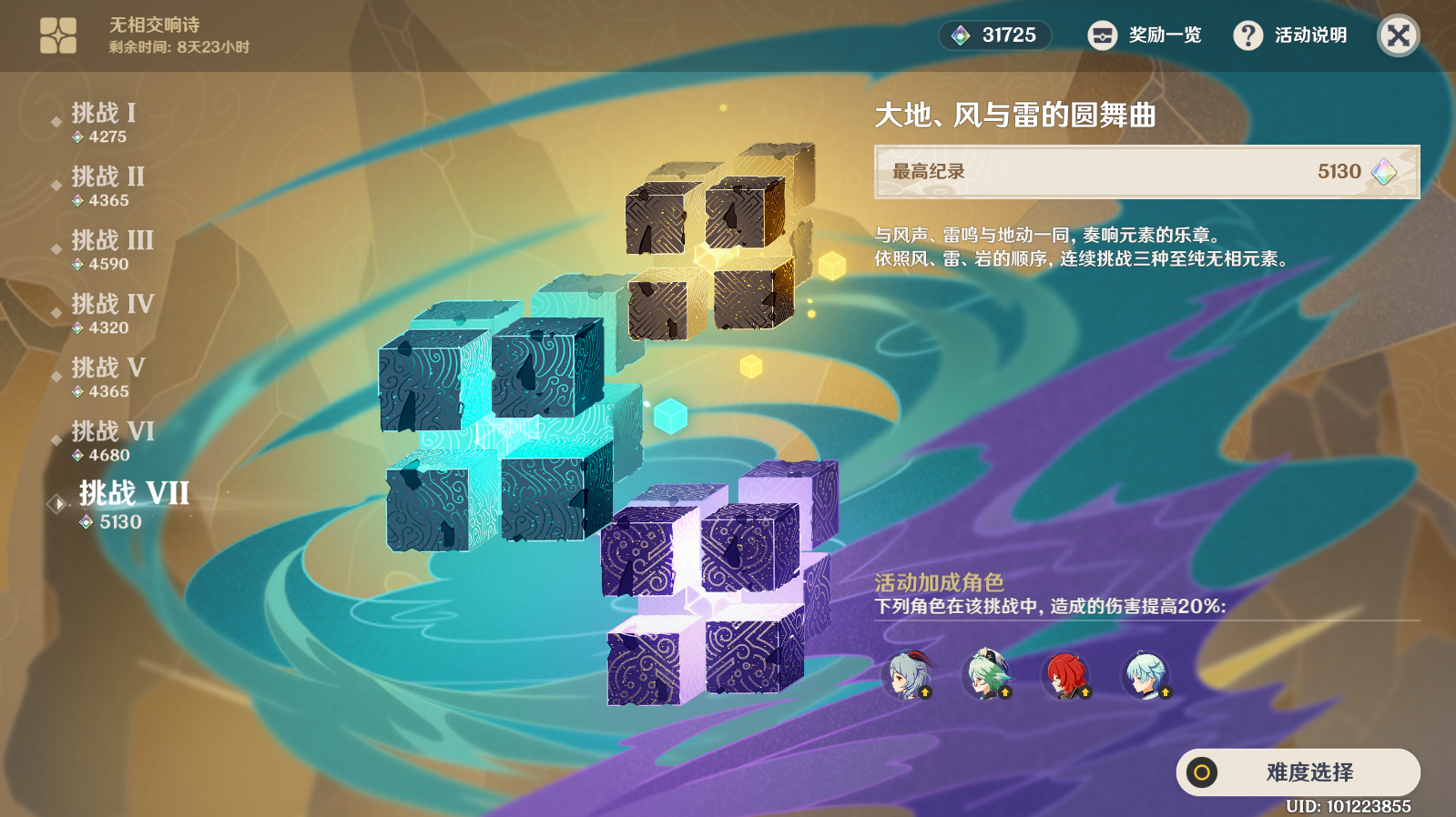 原神无相交响诗终章攻略 第七日无相打法分享