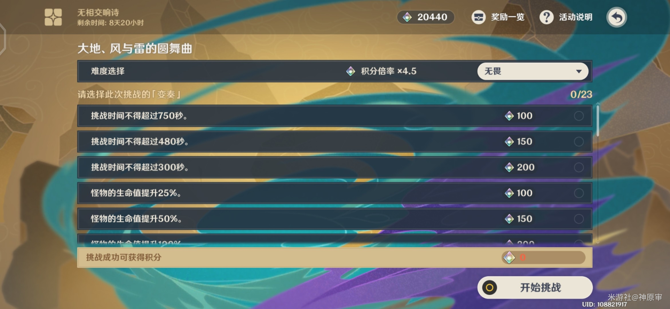 原神无相交响诗岩风雷无相打法攻略 BUFF选择推荐