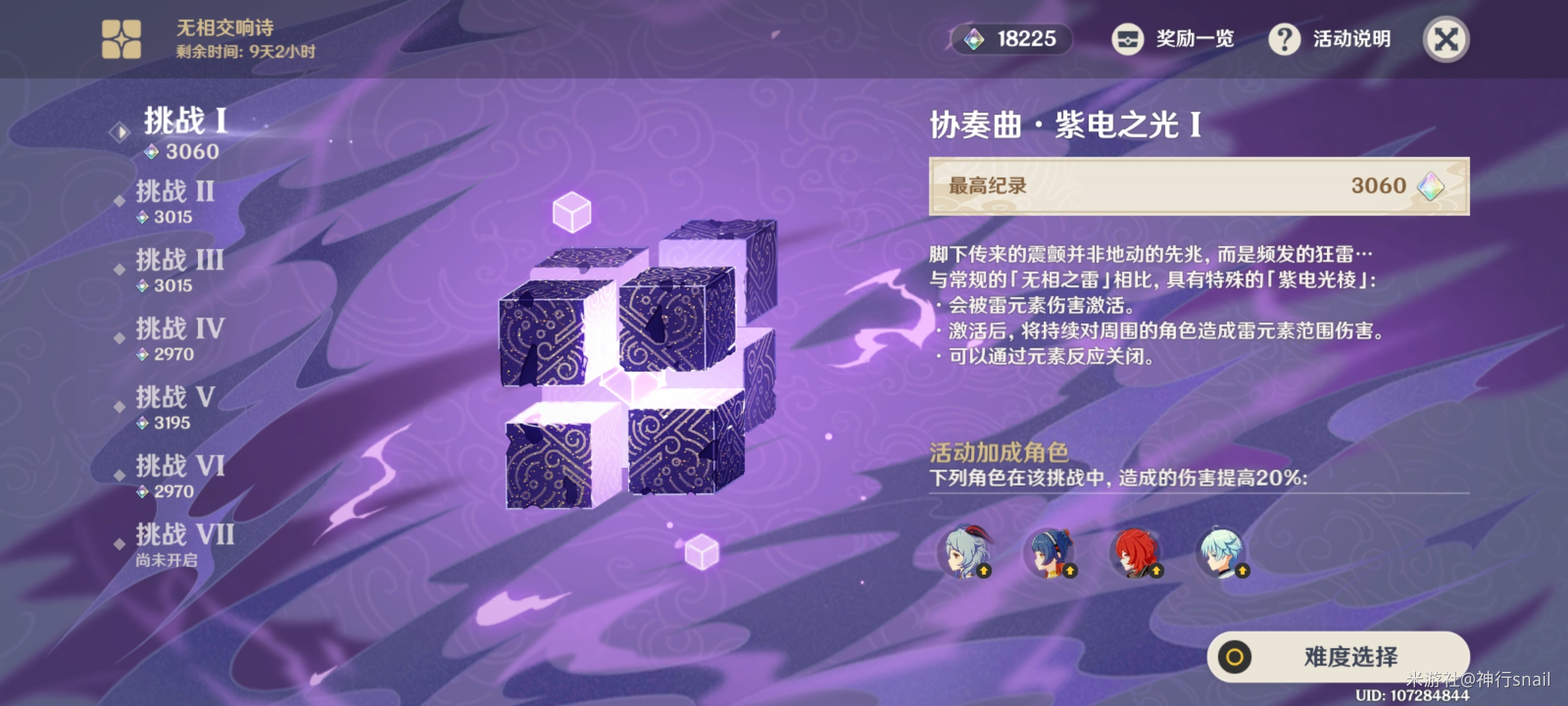 原神无相交响诗紫电之光3000分攻略