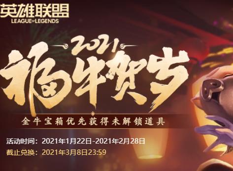 《LOL》2021牛年限定,情人节皮肤演示 欢乐闹新春 