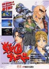 《战国之刃：战国ACE2》一命通关视频介绍