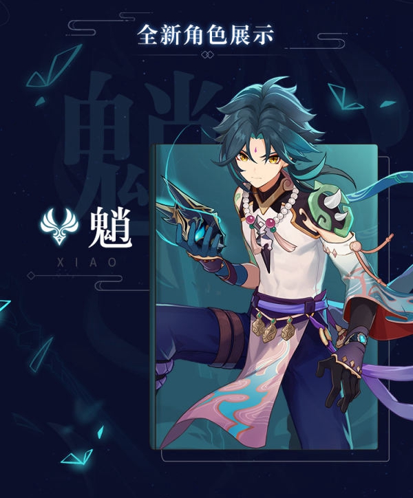 原神1.3版本内容预览 明霄升海平版本新角色魈