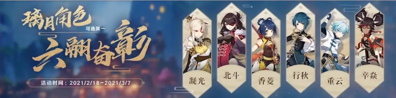 原神六选一活动选什么好 1.3免费四星角色选择推荐