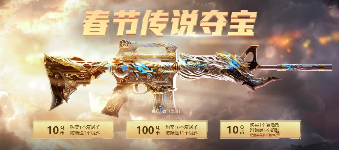 CF春节传说夺宝活动奖励汇总