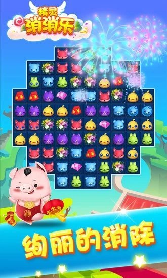精灵消消乐手机版