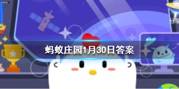 打太极拳属于有氧运动 蚂蚁庄园今日答案1月30日