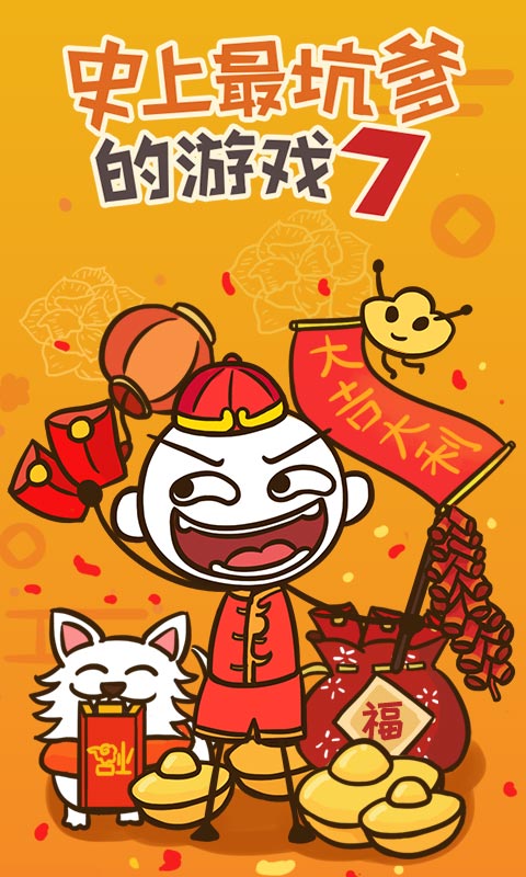 史上最坑爹的游戏7手机版