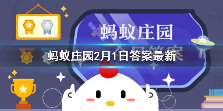 给手机表面消毒用哪种消毒剂更合适 蚂蚁庄园2月1日今日答案