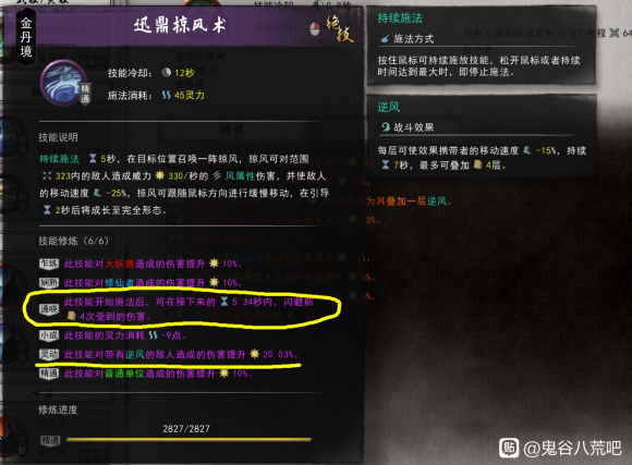 鬼谷八荒风系核心技能选择推荐 词条搭配心得