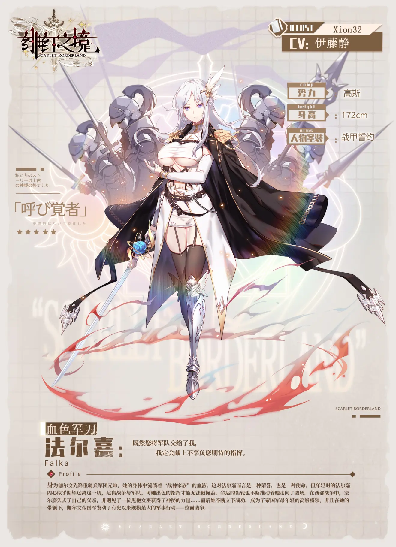 《绯红之境》法尔嘉怎么样 法尔加介绍