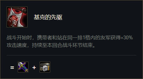 云顶之弈11.2版本T1级上分阵容-旗子裁决使成型更易