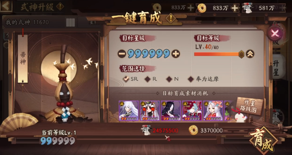 《阴阳师》一键升星什么时候出 阴阳师一键升星上线时间