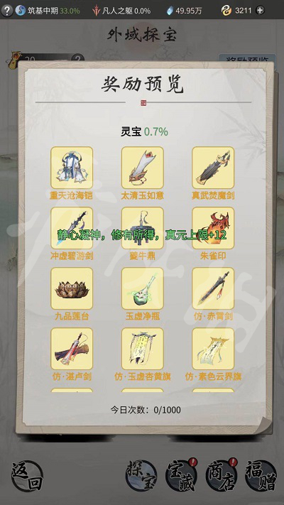 一念逍遥探宝令怎么用探宝令使用流程一览