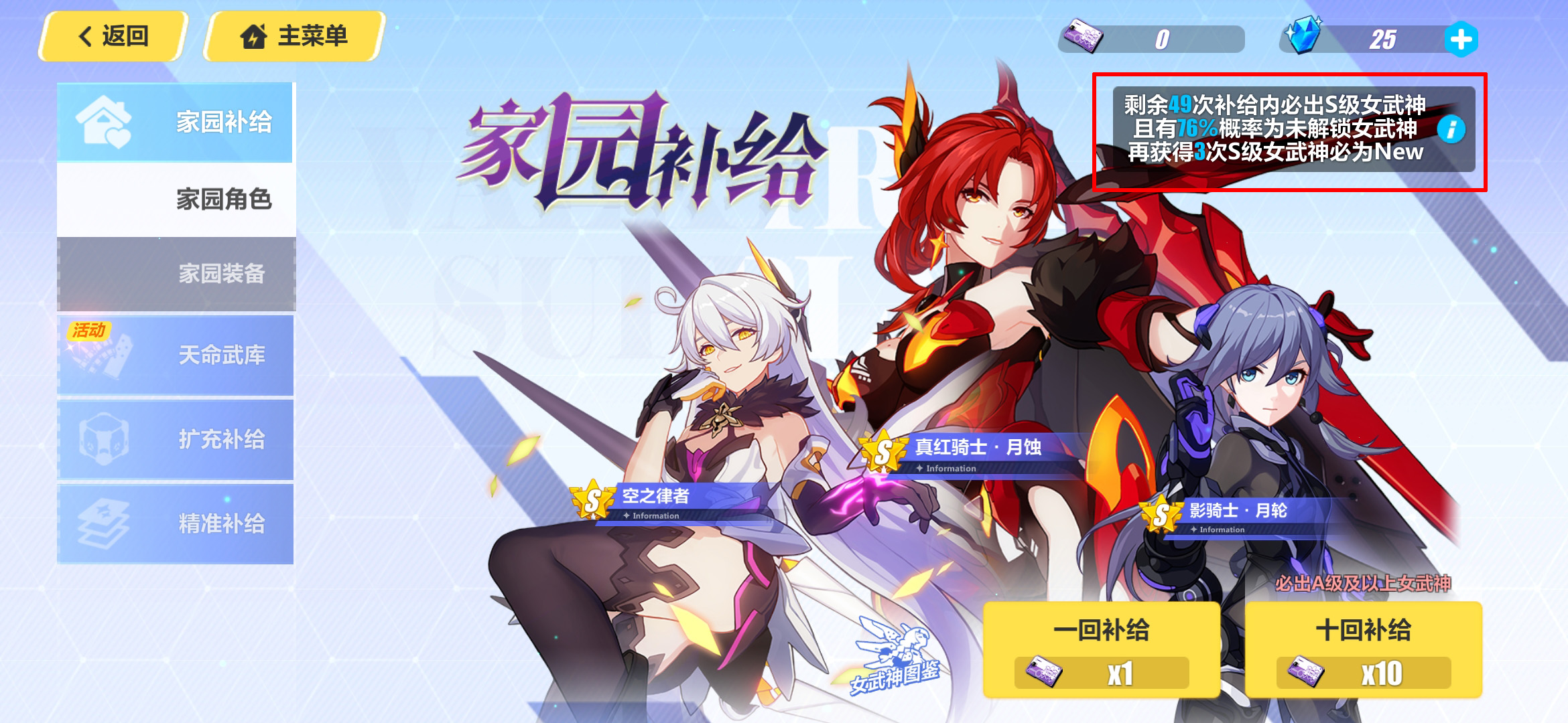 崩坏3new女武神是什么意思崩坏3家园补给保底介绍 超能街机