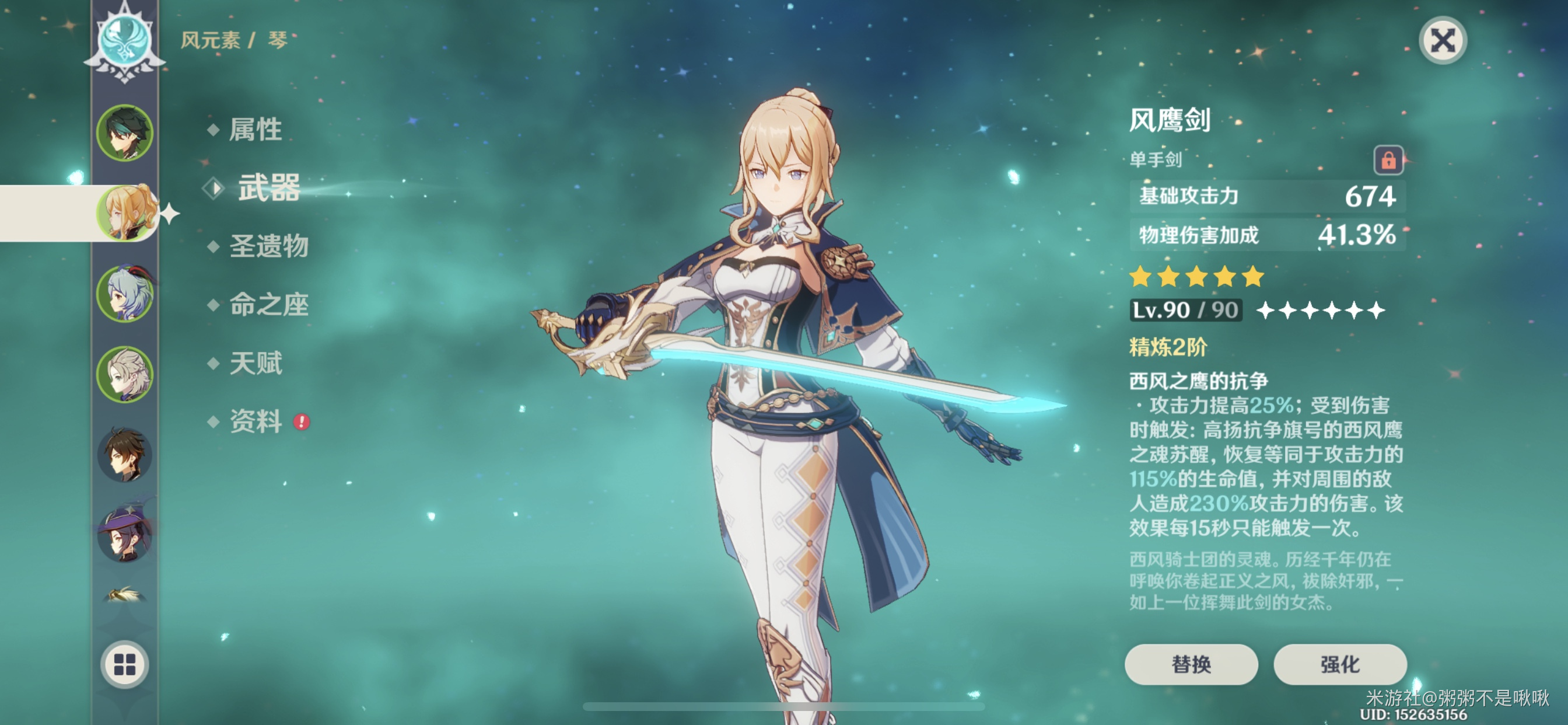 原神1.3版本琴武器选择推荐 琴毕业武器一览