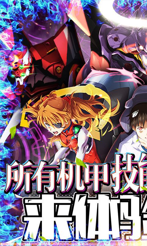 福音战士之高达系统