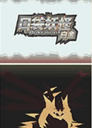 口袋妖怪白金四大天王实力解谜