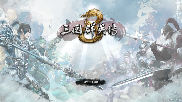 三国群英传8 1 2版本更新内容一览2月5日更新日志 超能街机
