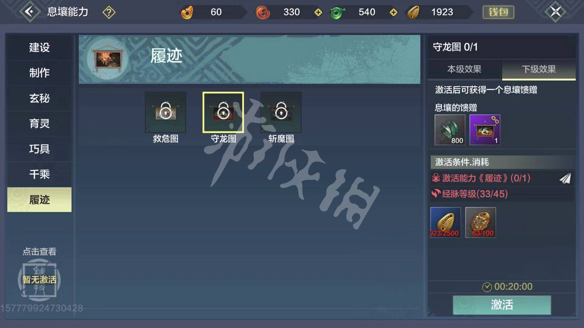 《妄想山海》守龙图怎么打 守龙图打法攻略