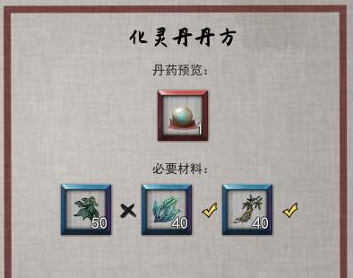 鬼谷八荒一品化灵丹获得方法