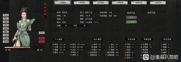 鬼谷八荒快速找高境界道侣方法介绍 抱大腿技巧分享