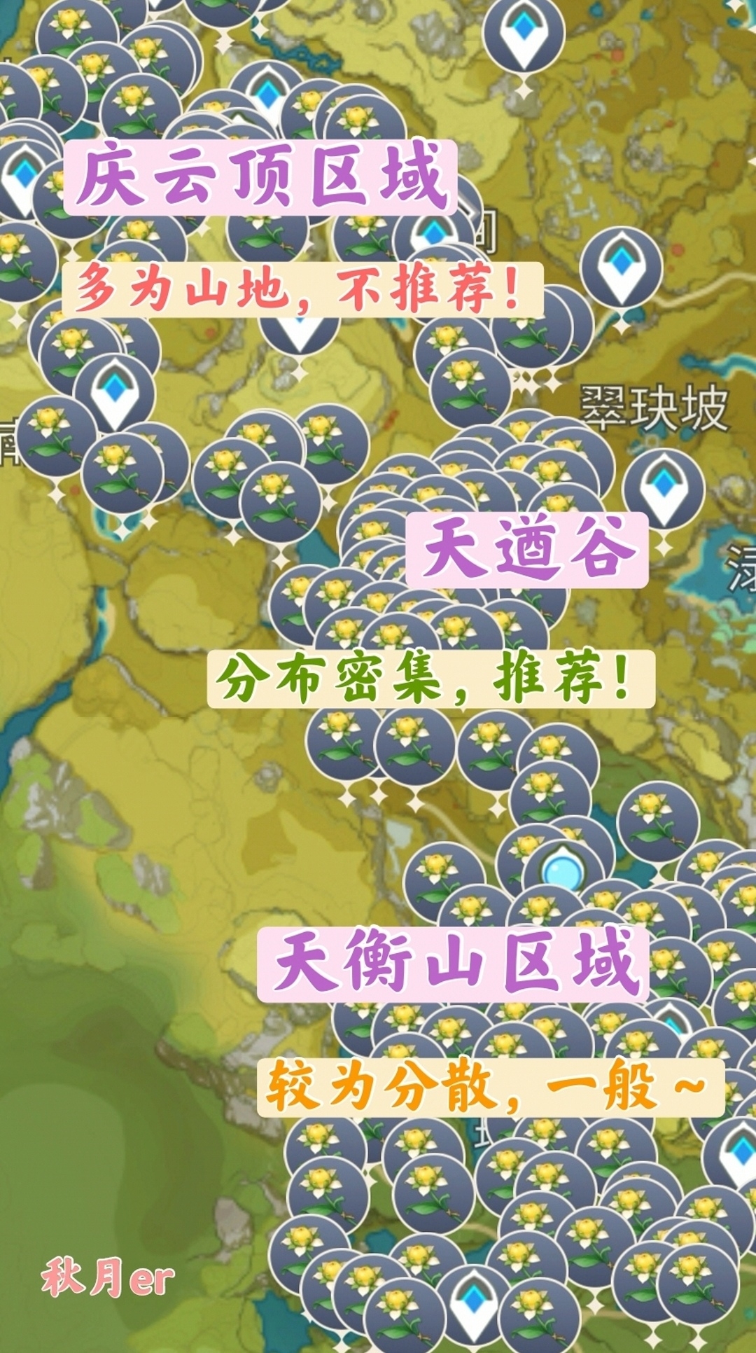 原神1.3版本甜甜花采集路线分享
