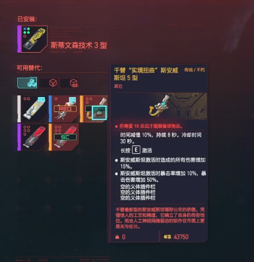 赛博朋克2077全传说义体操作系统获得方法