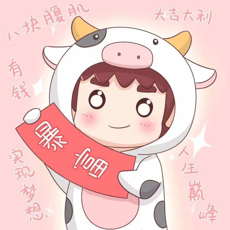 牛气冲天情侣头像有哪些牛气冲天图片大全