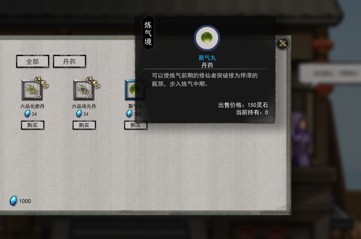 《鬼谷八荒》李四聚气丸要不要 李四聚气丸玩法介绍