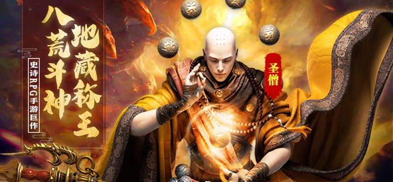 地藏降魔录武道神尊