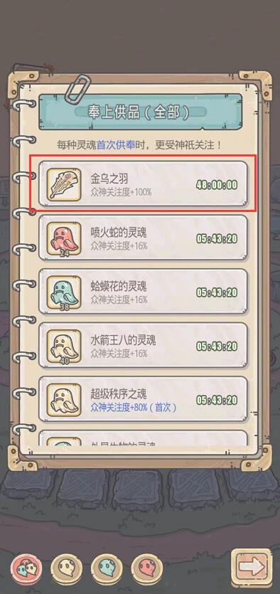 《最强蜗牛》金乌之羽怎么用 金乌之羽供奉流程一览