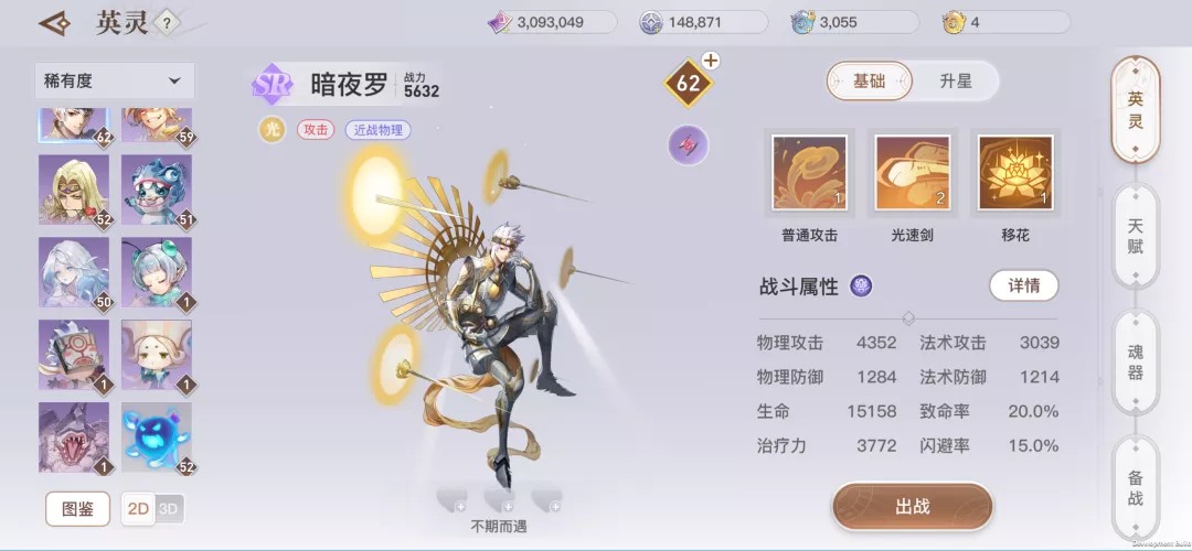 暗夜罗的3技能在2技能光束剑使用并且提升攻速期间,每次施展都可以