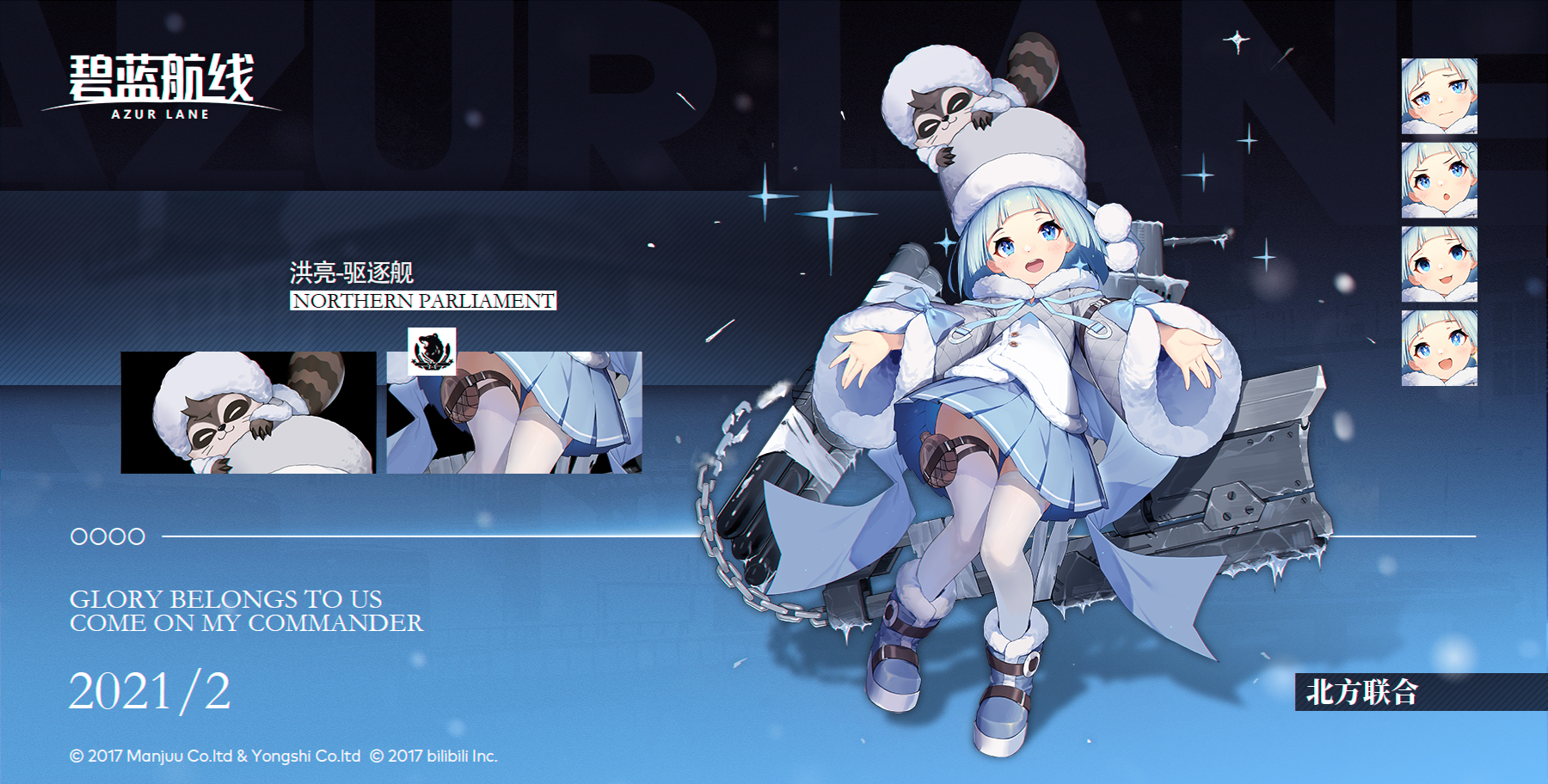 碧蓝航线洪亮驱逐介绍北联活动驱逐洪亮历史原型