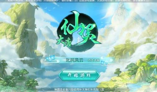 大唐仙灵