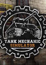 坦克维修模拟器steam破解版