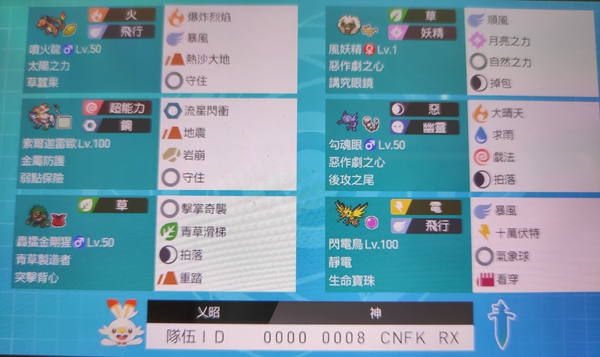 宝可梦剑盾s16索尔迦雷欧核心队伍分享